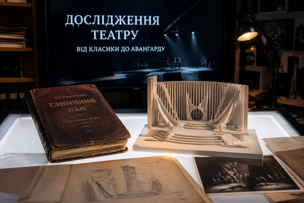 Дослідження українського театру: від класики до авангарду - 1