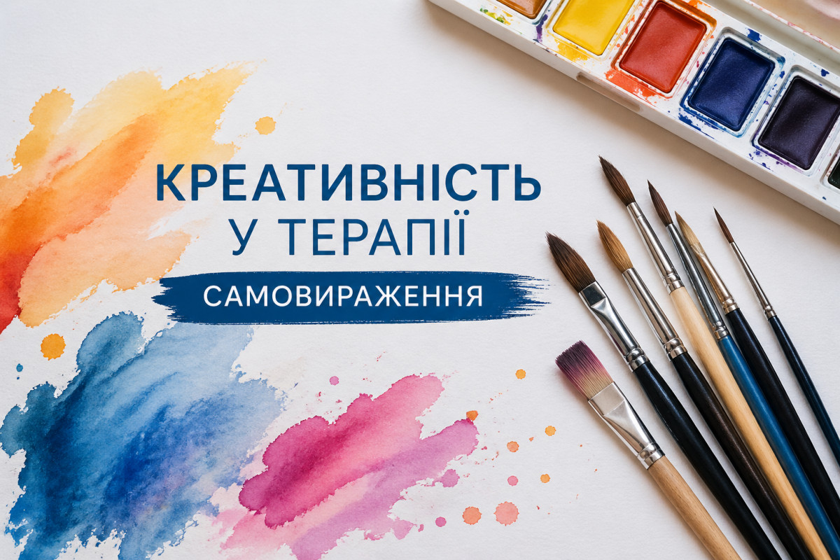 Креативність як інструмент психотерапії
