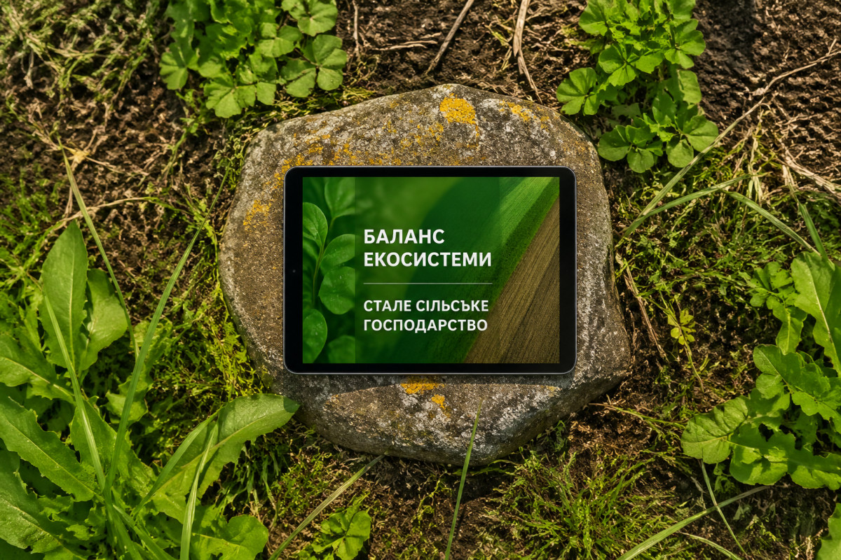 Сільське господарство і екологія: шляхи до збалансованості